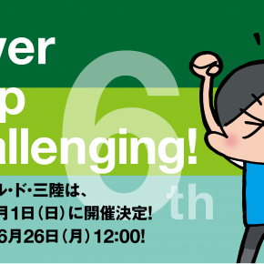 第6回ツール・ド・三陸が今年も開催されることになりました!開催日は10月1日(日)です。 第6回ツール・ド・三陸が今年も開催されることになりました!開催日は10月1日(日)です。