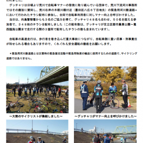 あらかわサイクリングの活動が国土交通省のホームページに紹介されました。