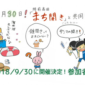 第7回ツール・ド・三陸は2018年9月30日(日)に開催決定! 第7回ツール・ド・三陸は2018年9月30日(日)に開催決定!