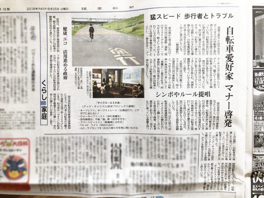 読売新聞記事　2018年8月25日（土）朝刊