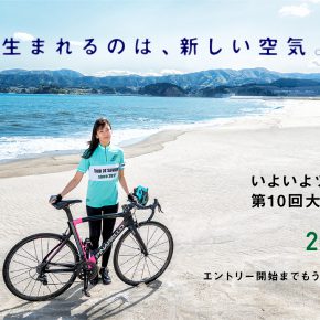 ツール・ド・三陸2021開催のお知らせ/8月22日開催! ツール・ド・三陸2021開催のお知らせ/8月22日開催!