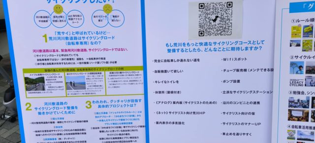 「荒川をもっと快適なサイクリングコースとして整備するとしたら」アンケートを公開します